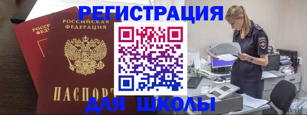 временная регистрация для школы в Малоярославце