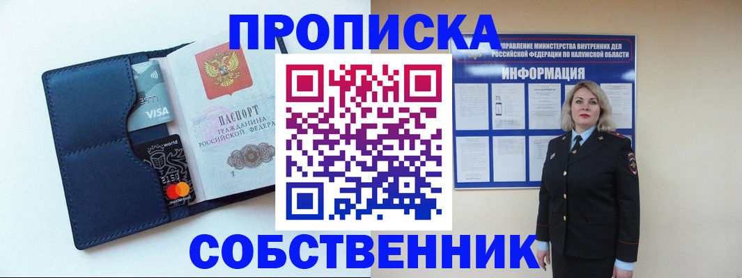 пропишу в квартире в Малоярославце